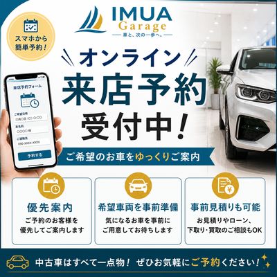 オンライン来店予約 受付中。優先案内、希望車両を事前準備、事前見積もりも可能。ご予約はLINEから